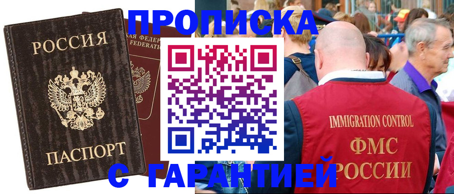 прописка регистрация в Отрадном