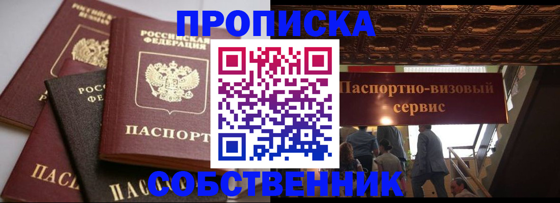 прописка законно в Отрадном
