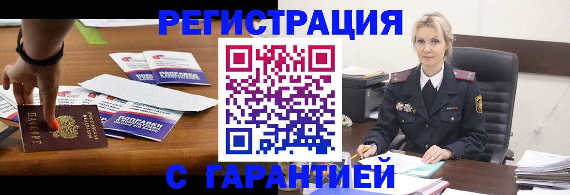 временная регистрация собственник в Отрадном