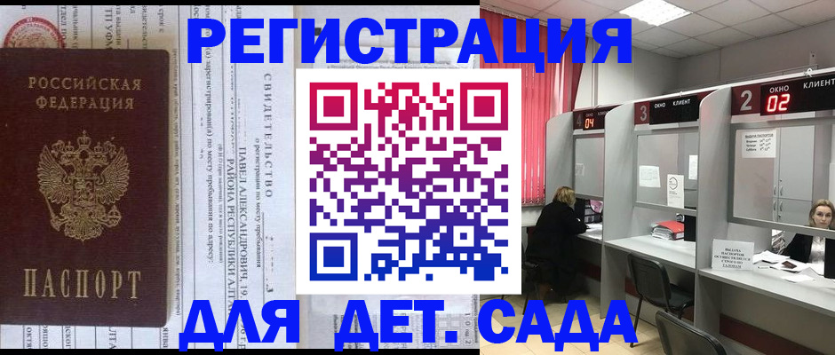 прописка для школы в Отрадном