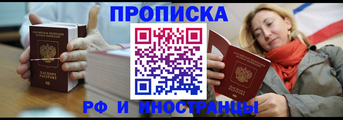 временная регистрация купить в Отрадном