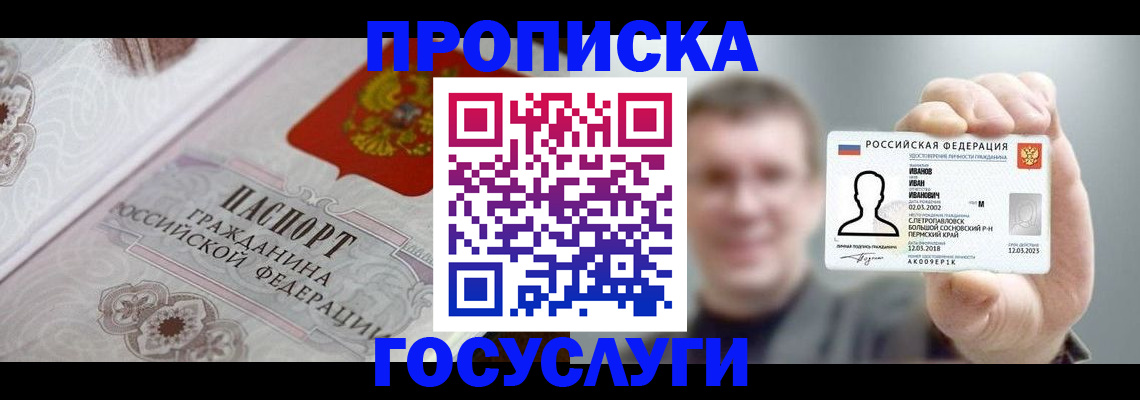 временная регистрация надежно в Отрадном