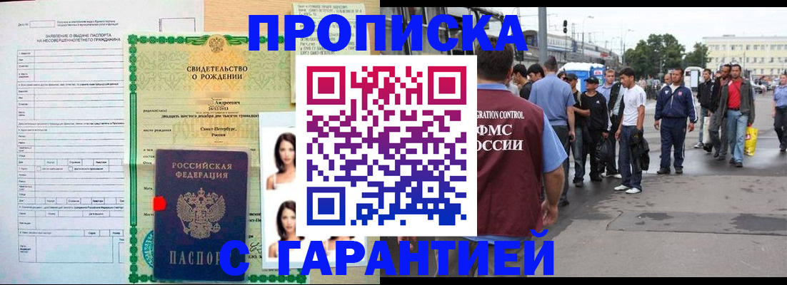 прописка в квартире в Отрадном