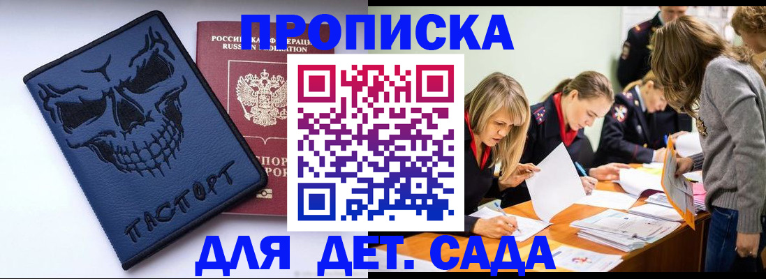 прописка в квартире в Отрадном