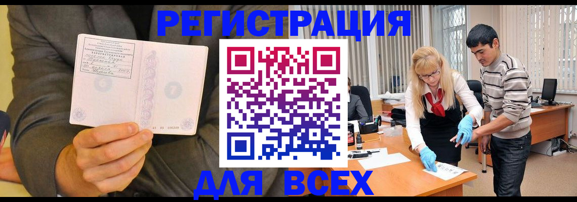 временная прописка в Отрадном