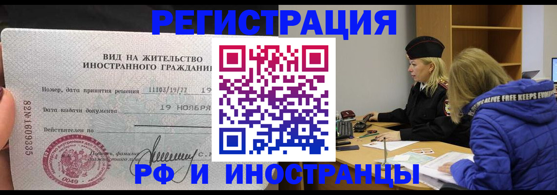 регистрация в Отрадном